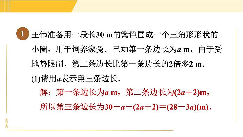 沪科版八年级下册数学 第18章 18.2.1 目标二　勾股定理的逆定理的应用 习题课件第3页