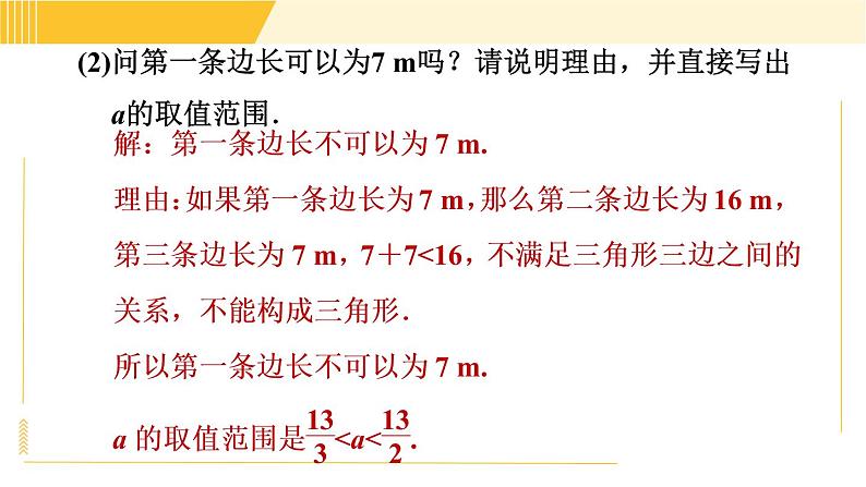 沪科版八年级下册数学 第18章 18.2.1 目标二　勾股定理的逆定理的应用 习题课件第4页