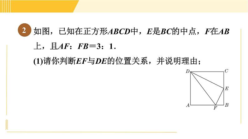 沪科版八年级下册数学 第18章 18.2.1 目标二　勾股定理的逆定理的应用 习题课件第6页