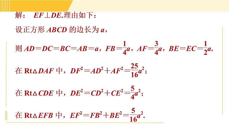 沪科版八年级下册数学 第18章 18.2.1 目标二　勾股定理的逆定理的应用 习题课件第7页