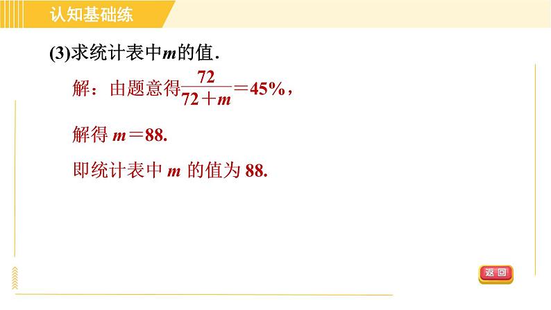 沪科版八年级下册数学 第20章 20.2.4 应用平均数、中位数和众数分析数据 习题课件第7页
