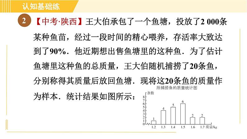 沪科版八年级下册数学 第20章 20.2.4 应用平均数、中位数和众数分析数据 习题课件第8页