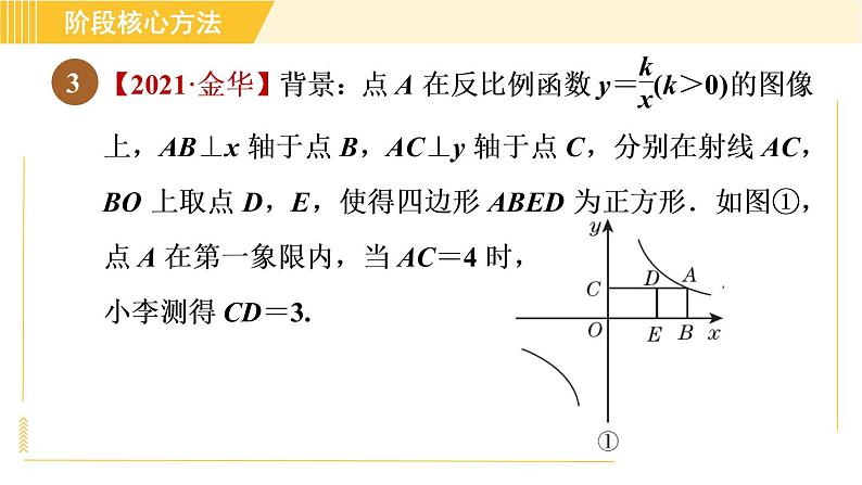 苏科版八年级下册数学 第11章 习题课件05