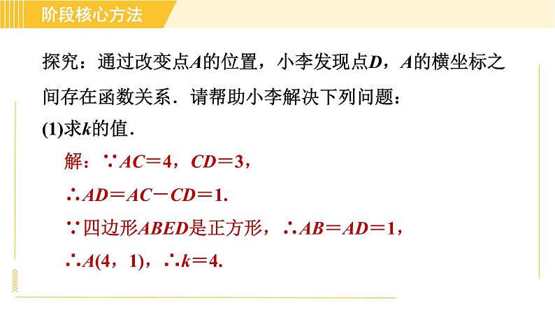 苏科版八年级下册数学 第11章 习题课件06