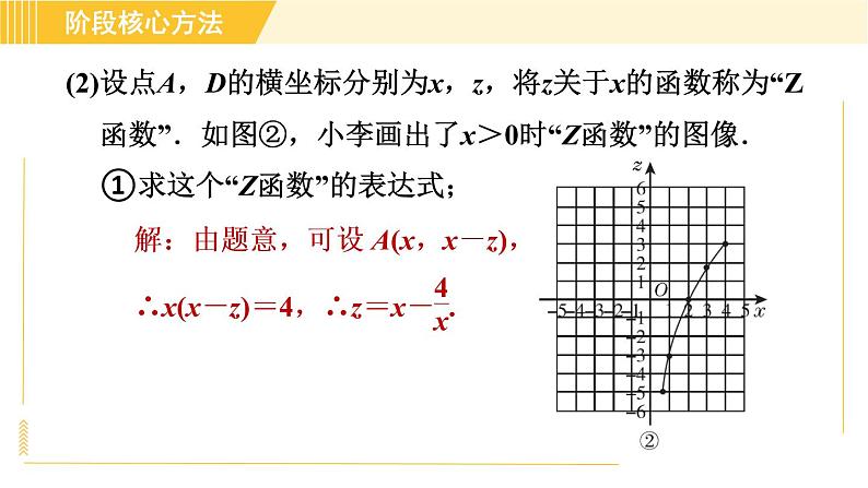 苏科版八年级下册数学 第11章 习题课件07