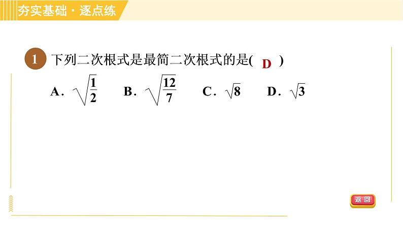 苏科版八年级下册数学 第12章 习题课件04