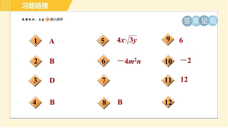 苏科版八年级下册数学 第12章 习题课件02