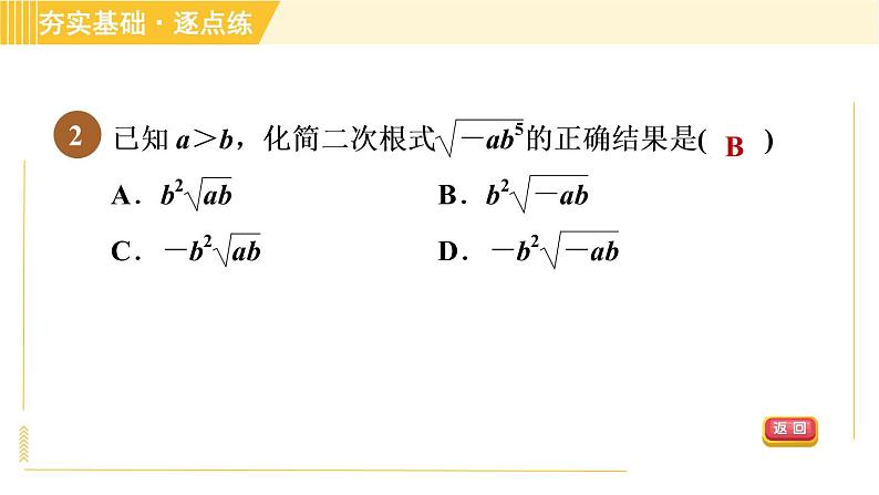 苏科版八年级下册数学 第12章 习题课件05