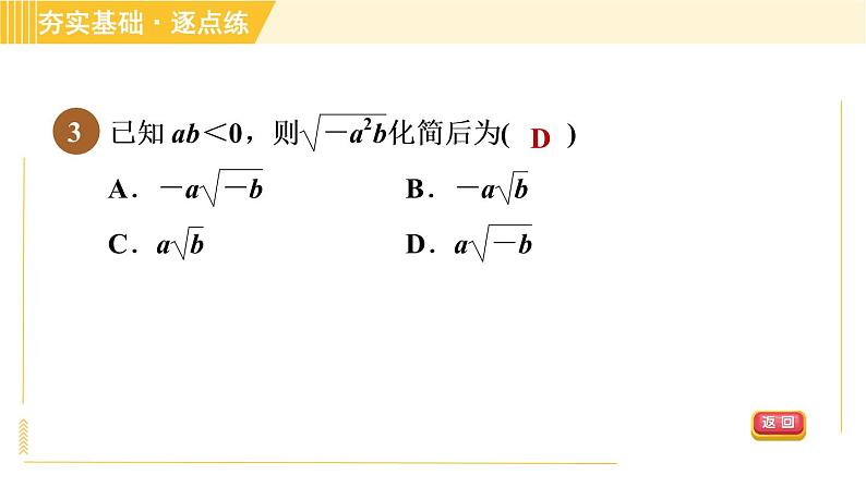 苏科版八年级下册数学 第12章 习题课件06