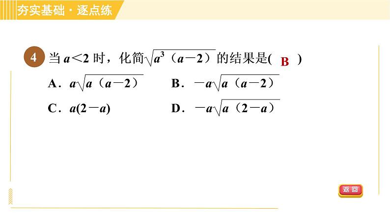 苏科版八年级下册数学 第12章 习题课件07