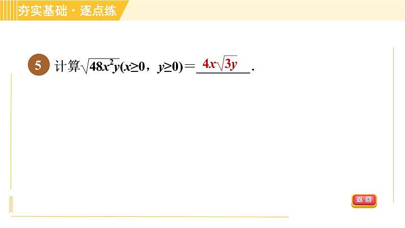 苏科版八年级下册数学 第12章 习题课件08