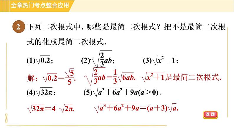 苏科版八年级下册数学 第12章 习题课件05