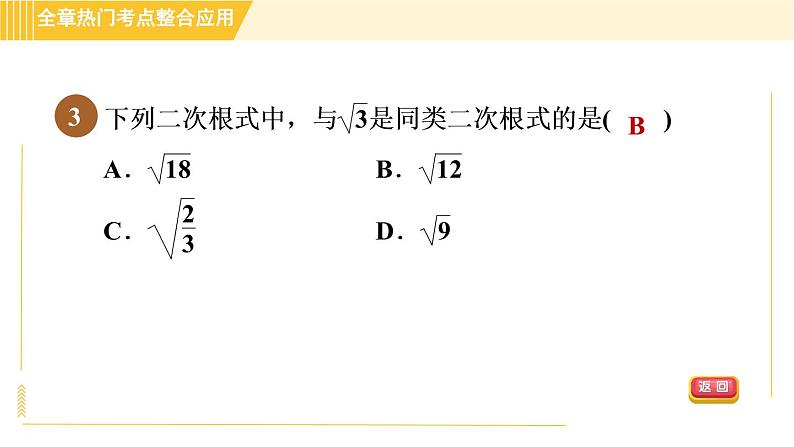 苏科版八年级下册数学 第12章 习题课件06