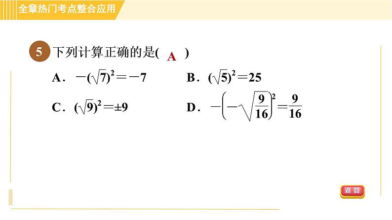 苏科版八年级下册数学 第12章 习题课件08