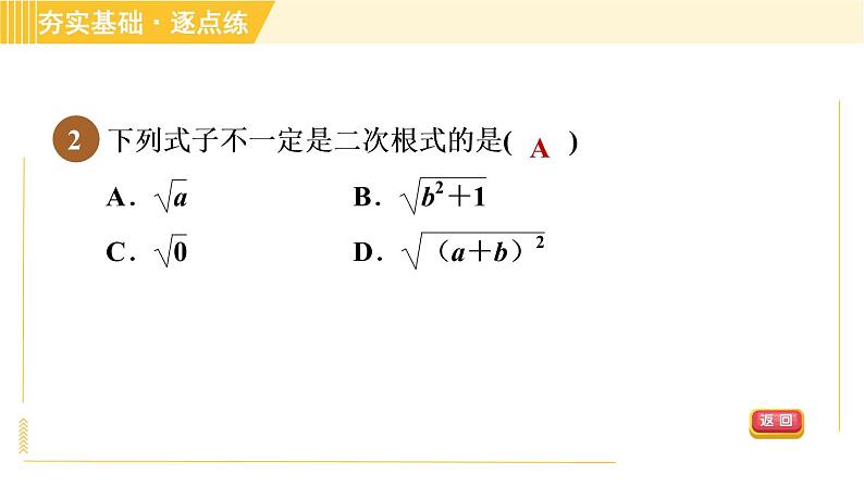 苏科版八年级下册数学 第12章 习题课件05