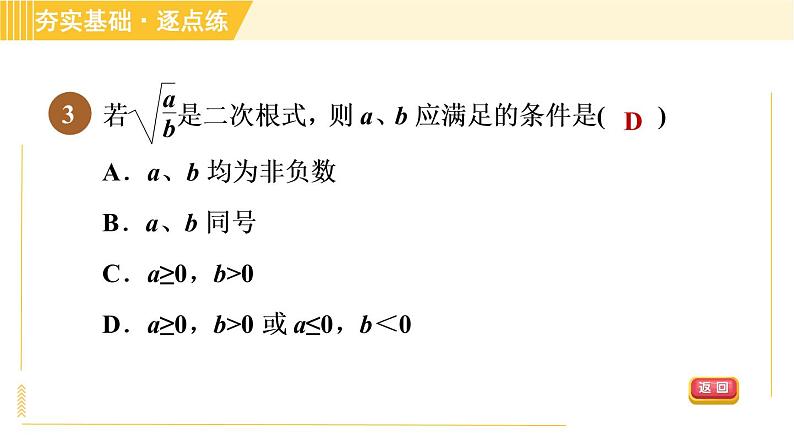 苏科版八年级下册数学 第12章 习题课件06