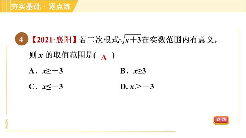 苏科版八年级下册数学 第12章 习题课件07