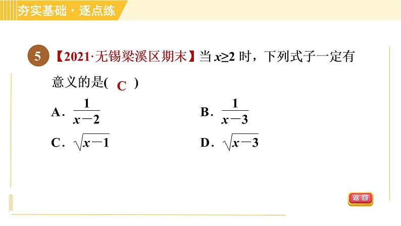 苏科版八年级下册数学 第12章 习题课件08