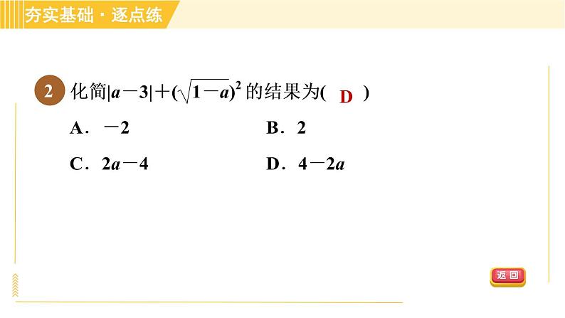 苏科版八年级下册数学 第12章 习题课件05