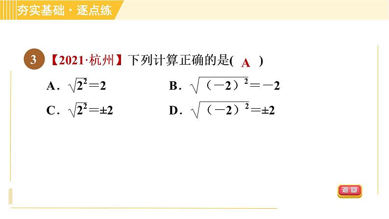 苏科版八年级下册数学 第12章 习题课件06