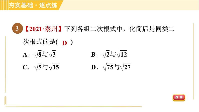 苏科版八年级下册数学 第12章 习题课件06