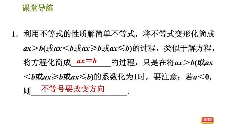 人教版七年级下册数学 第9章 9.1.3  不等式性质的应用 习题课件第4页