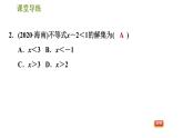 人教版七年级下册数学 第9章 9.1.3  不等式性质的应用 习题课件