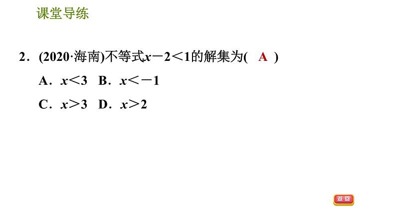 人教版七年级下册数学 第9章 9.1.3  不等式性质的应用 习题课件第5页