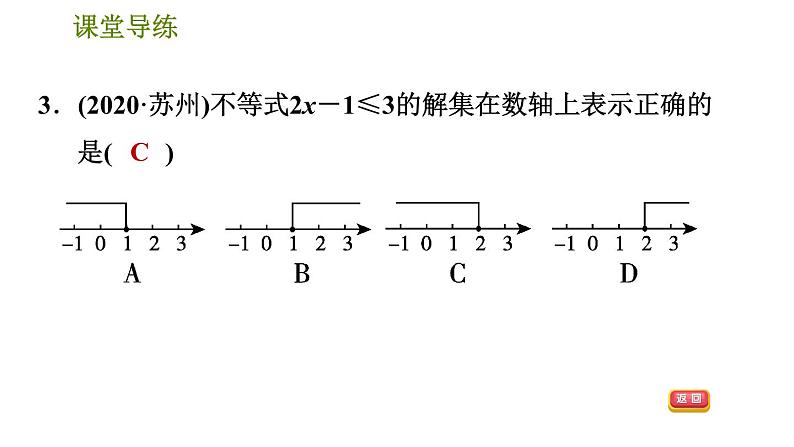 人教版七年级下册数学 第9章 9.1.3  不等式性质的应用 习题课件第6页