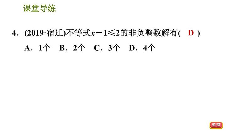 人教版七年级下册数学 第9章 9.1.3  不等式性质的应用 习题课件第7页