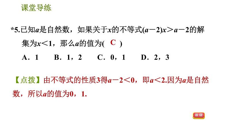 人教版七年级下册数学 第9章 9.1.3  不等式性质的应用 习题课件第8页