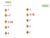 人教版七年级下册数学 第6章 全章热门考点整合专训 习题课件