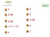 人教版七年级下册数学 第6章 全章热门考点整合专训 习题课件