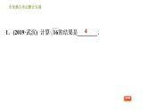 人教版七年级下册数学 第6章 全章热门考点整合专训 习题课件
