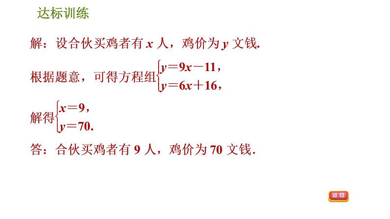 人教版七年级下册数学 期末提分练案 第7讲  方程组及不等式（组）的应用 习题课件04