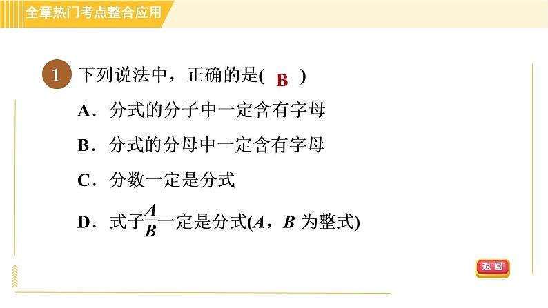 苏科版八年级下册数学 第10章 全章热门考点整合应用 习题课件04