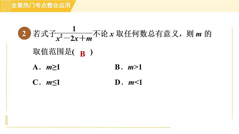 苏科版八年级下册数学 第10章 全章热门考点整合应用 习题课件05