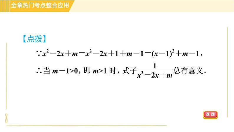 苏科版八年级下册数学 第10章 全章热门考点整合应用 习题课件06