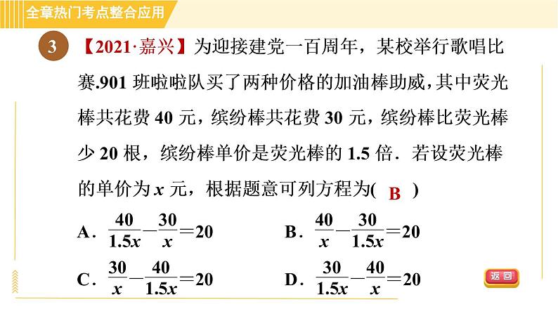 苏科版八年级下册数学 第10章 全章热门考点整合应用 习题课件07