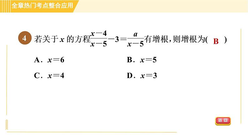 苏科版八年级下册数学 第10章 全章热门考点整合应用 习题课件08