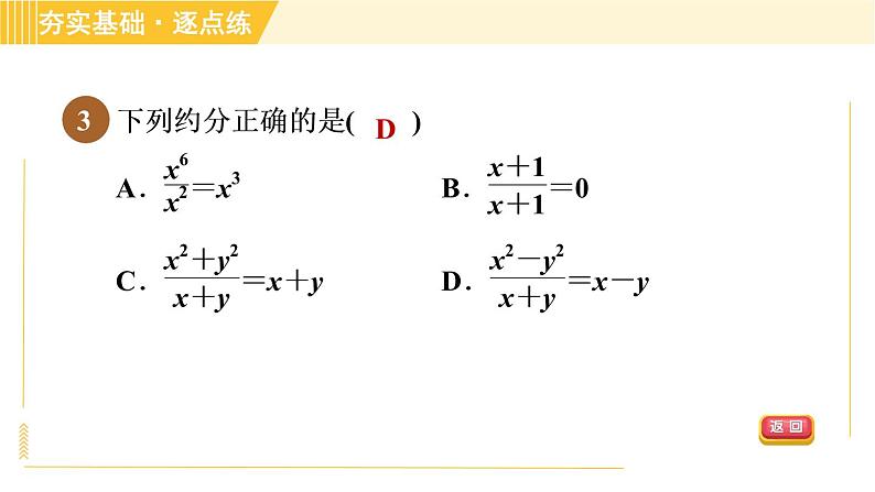 苏科版八年级下册数学 第10章 习题课件06