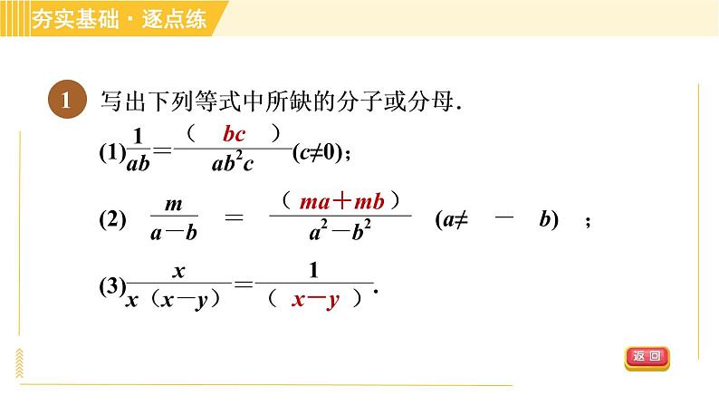 苏科版八年级下册数学 第10章 习题课件04