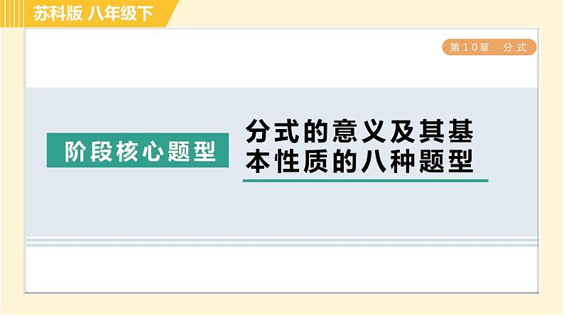 苏科版八年级下册数学 第10章 习题课件01