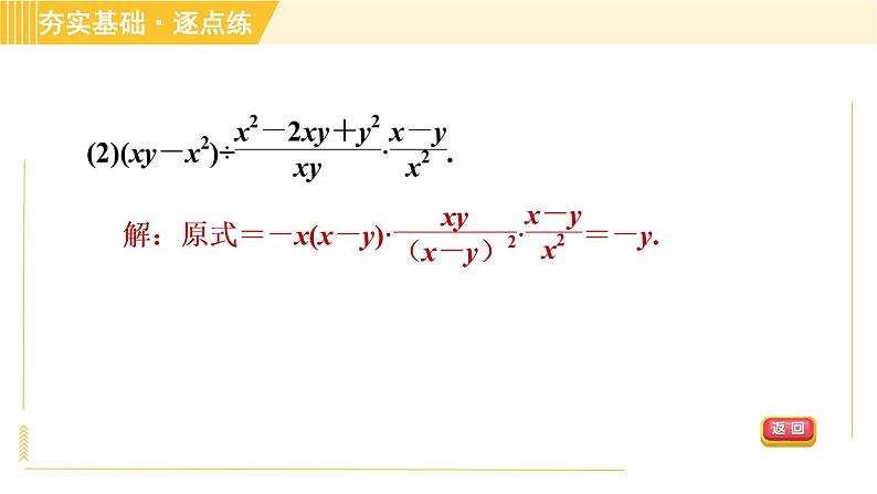 苏科版八年级下册数学 第10章 习题课件06