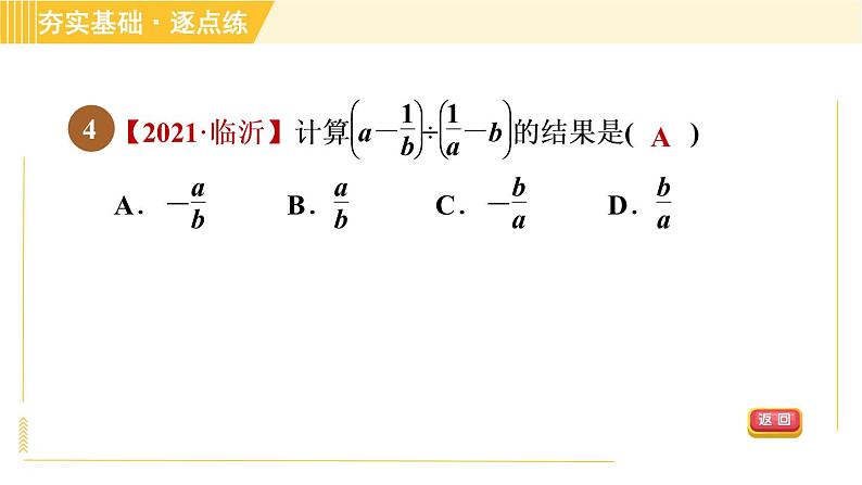 苏科版八年级下册数学 第10章 习题课件07