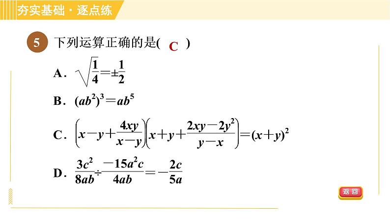 苏科版八年级下册数学 第10章 习题课件08