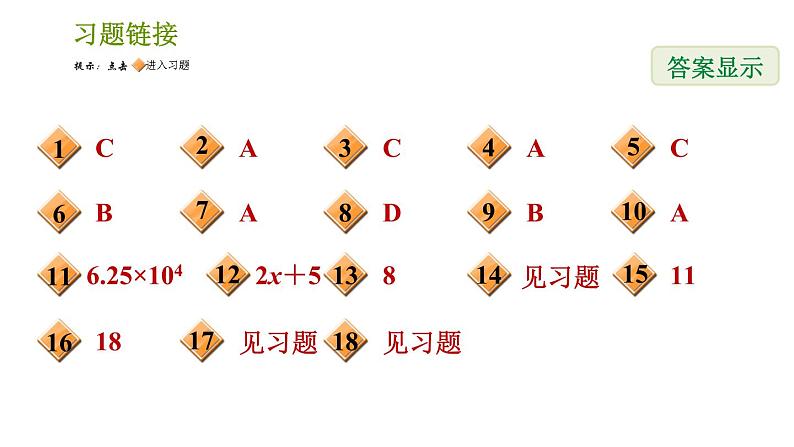 湘教版七年级下册数学 第6章 阶段综合训练【范围：6.1～6.2】 习题课件第2页