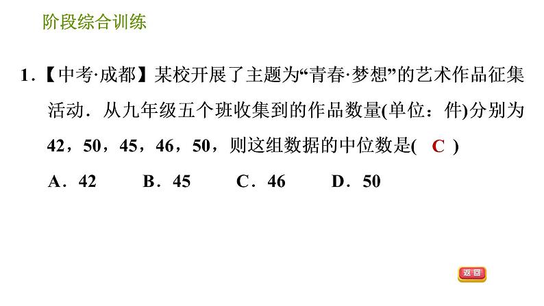 湘教版七年级下册数学 第6章 阶段综合训练【范围：6.1～6.2】 习题课件第3页