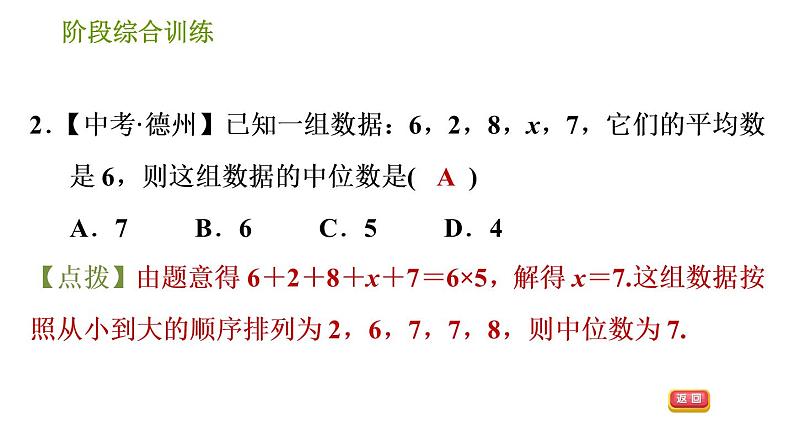 湘教版七年级下册数学 第6章 阶段综合训练【范围：6.1～6.2】 习题课件第4页