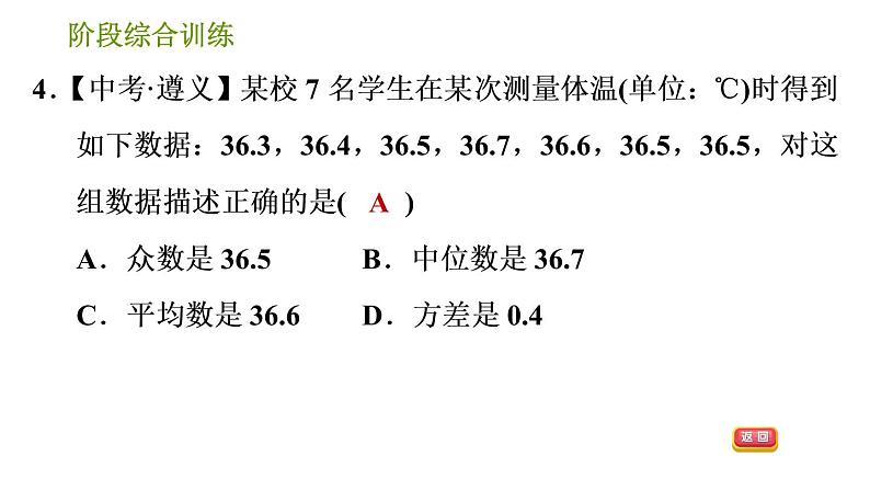 湘教版七年级下册数学 第6章 阶段综合训练【范围：6.1～6.2】 习题课件第6页